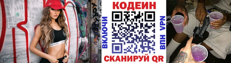 Codein напиток Lean (лин)  цены   Вилючинск 
